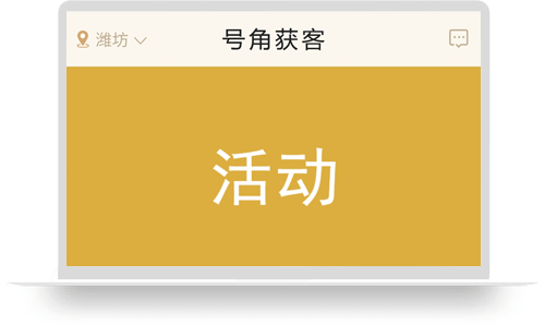 号角获客（APP+公众号）