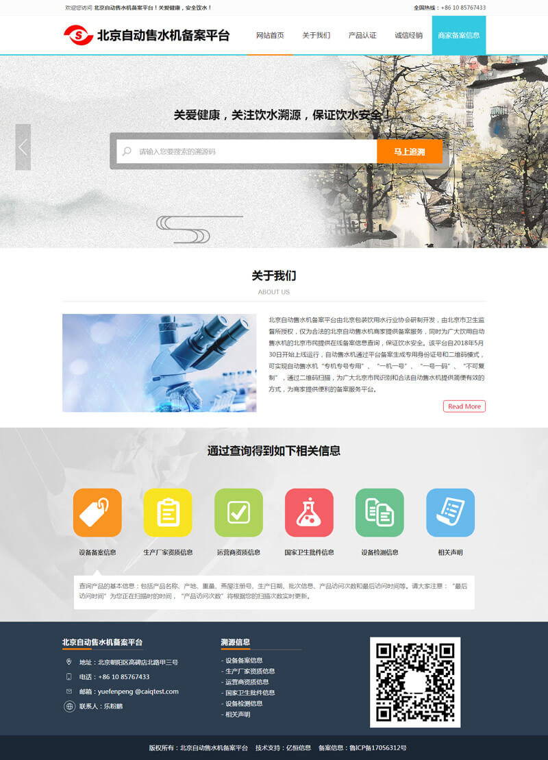 北京自动售水机备案平台